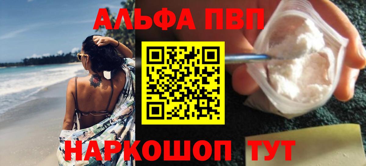 Alfa_PVP кристаллы Нижнекамск