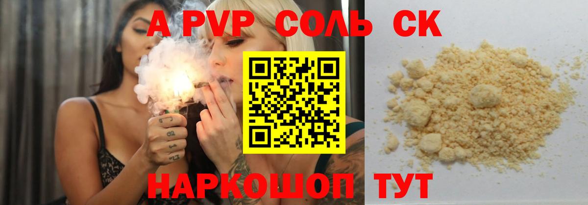 Alpha PVP СК  A-PVP СК  A-PVP VHQ  Вход с VPN  Нижнекамск 
