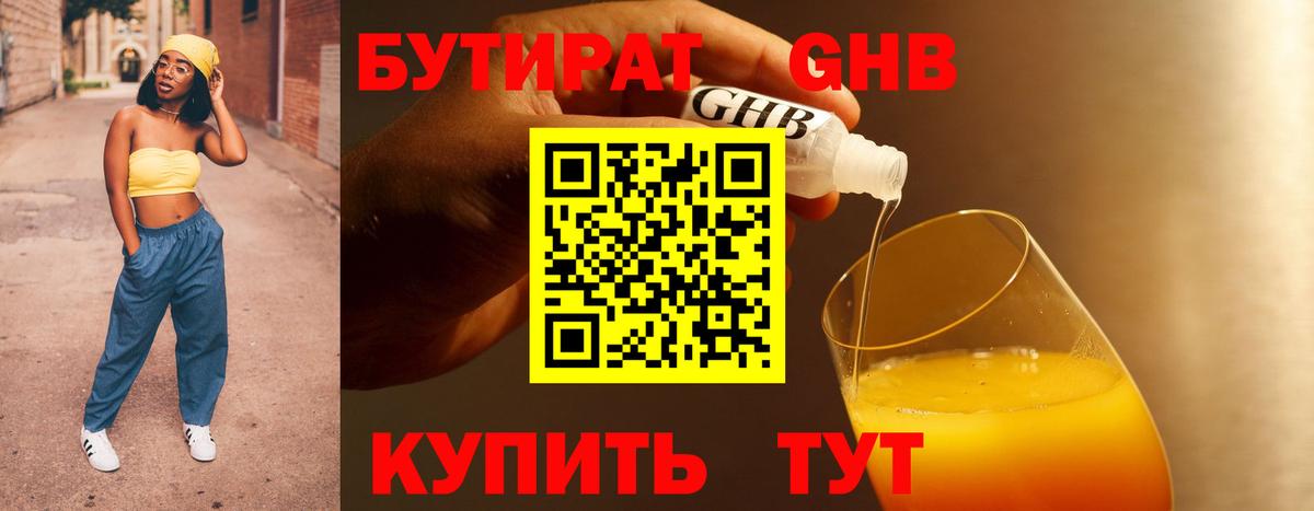 БУТИРАТ  Вход с VPN  Нижнекамск  БУТИРАТ Butirat 