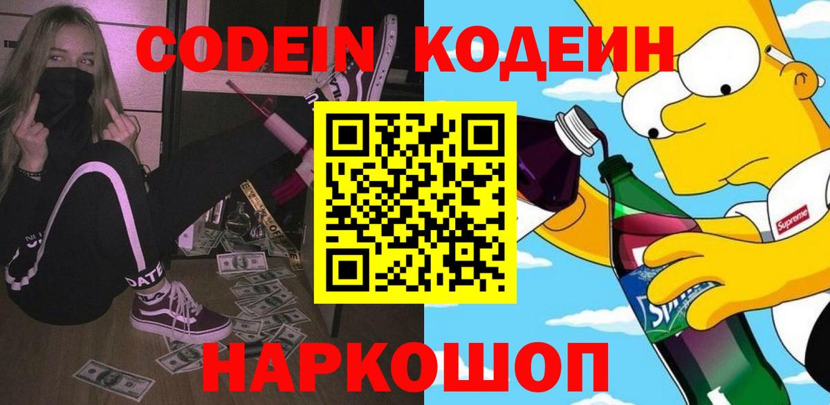Нижнекамск  Codein напиток Lean (лин)  Вход с VPN 