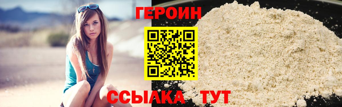 ГЕРОИН хмурый Нижнекамск